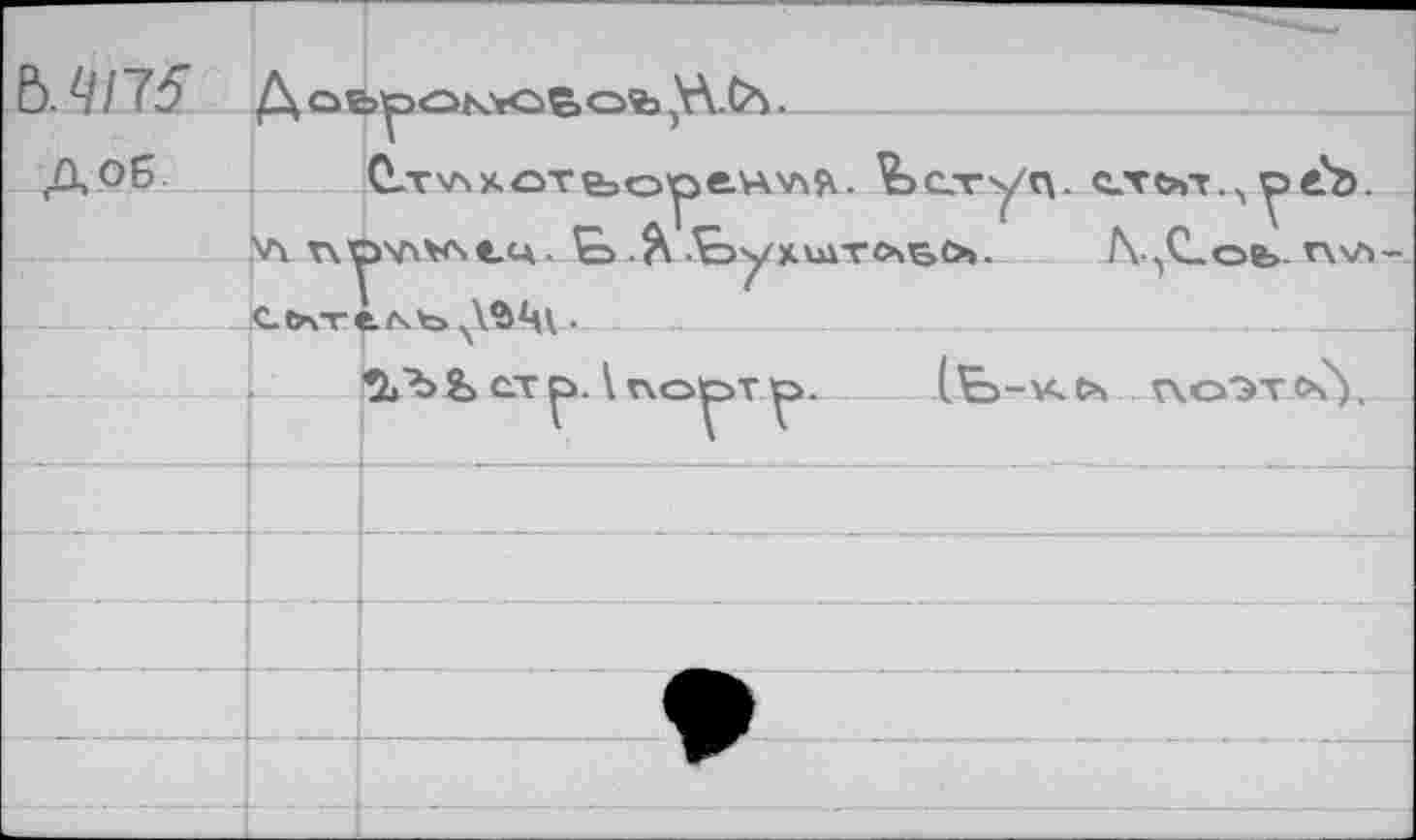 ﻿’Ç'oA.eo'c	Ахо^«с*^
■ 'hü\4
iAU «ao-y-y •«оЭ'оахпуХс^ <=^ •ъэчн'леи \д
<2^A'•’х’ох’й иДхо«^ \5клн'эАосахо,х\лх^)	3öV
• ^)-ц‘ «ьо’ЭокмоА<ао	£1 //7 <3